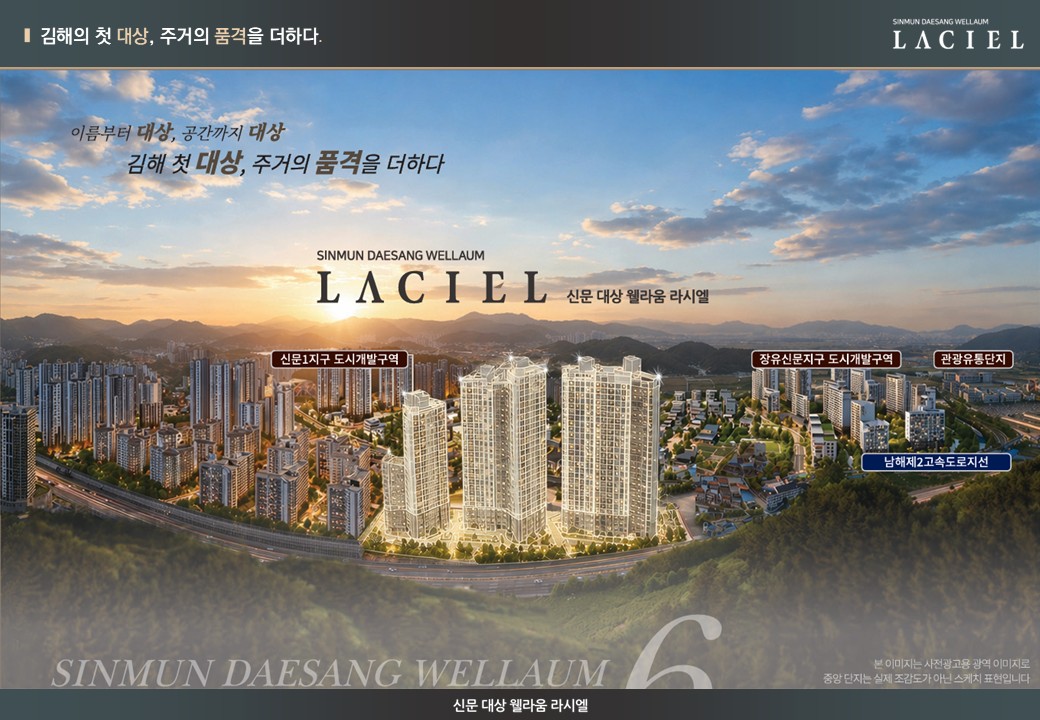 신문 대상 웰라움 라시엘 조감 이미지