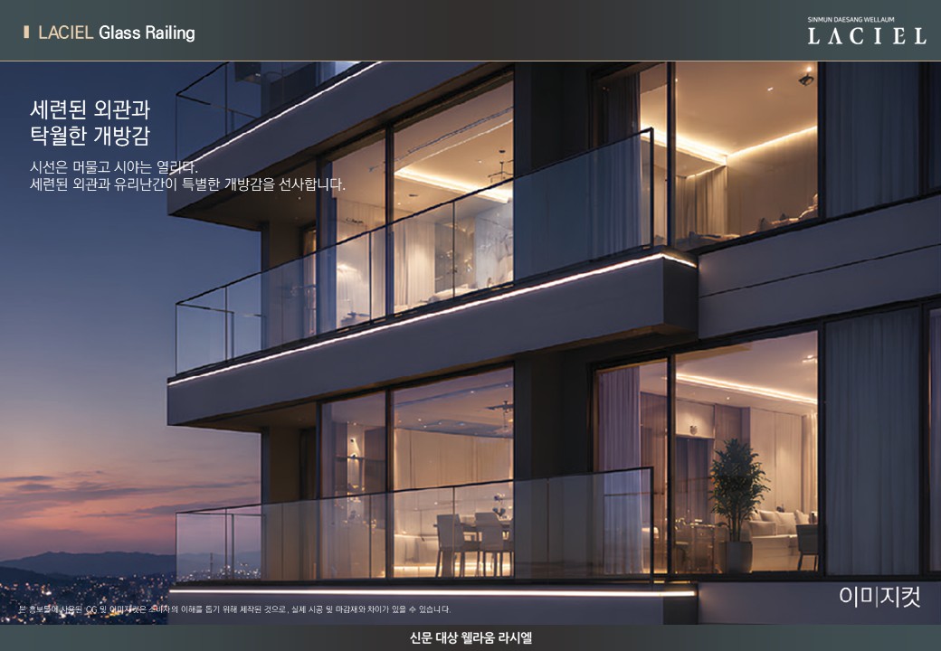 Glass Railing