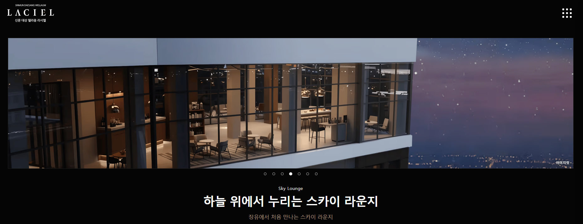 스카이 라운지